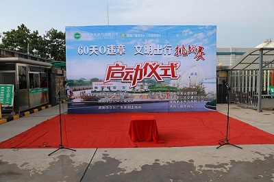渭南市天然氣公司舉辦“60天0違章，文明出行挑戰(zhàn)賽”公益活動