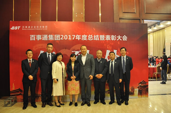 百事通集團2017年度總結(jié)暨表彰大會圓滿召開