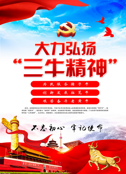 大力發(fā)揚“孺子牛、拓荒牛、老黃?！本? /></a></ul>

        <ul><p><a href=